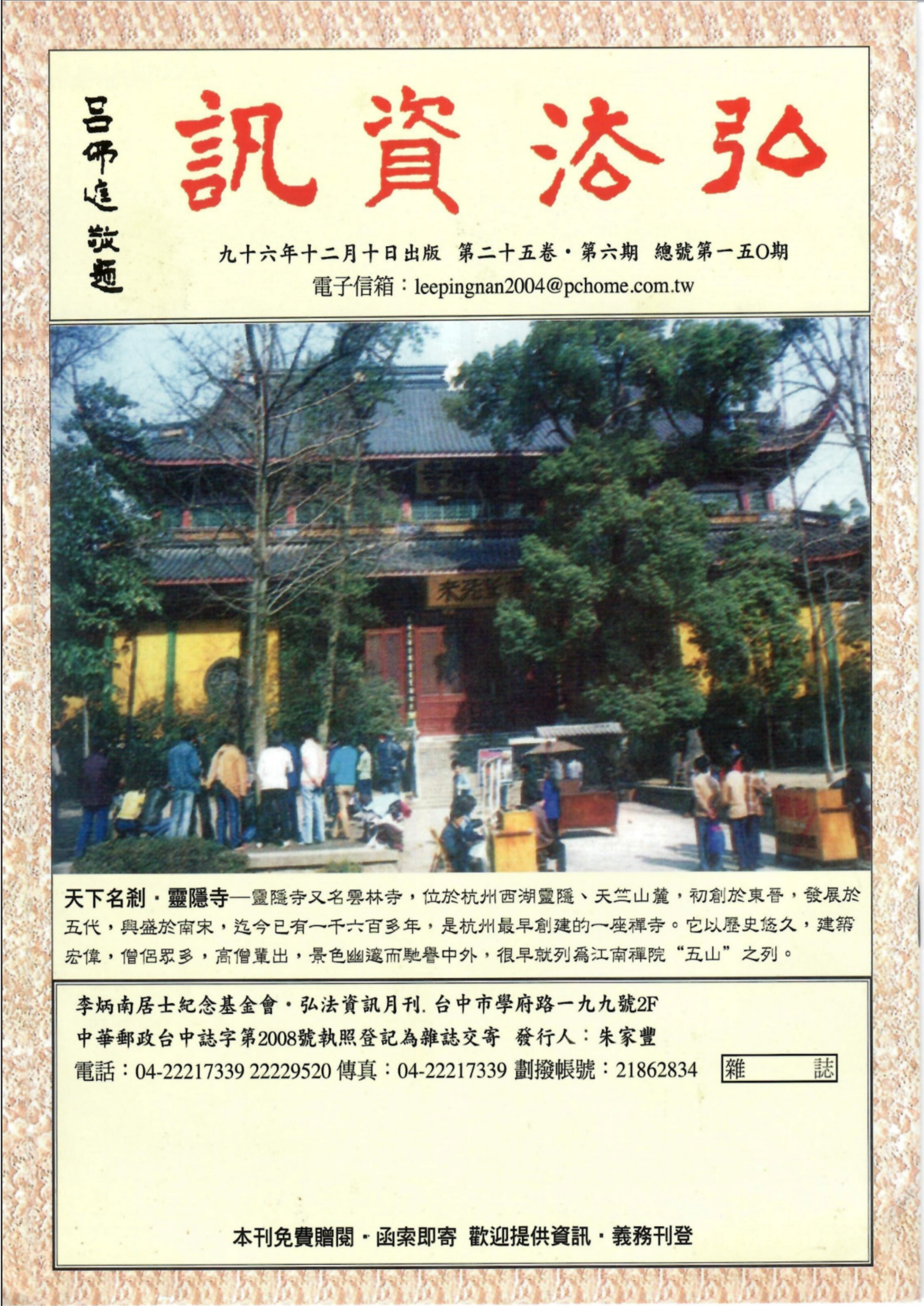 弘法資訊第328期